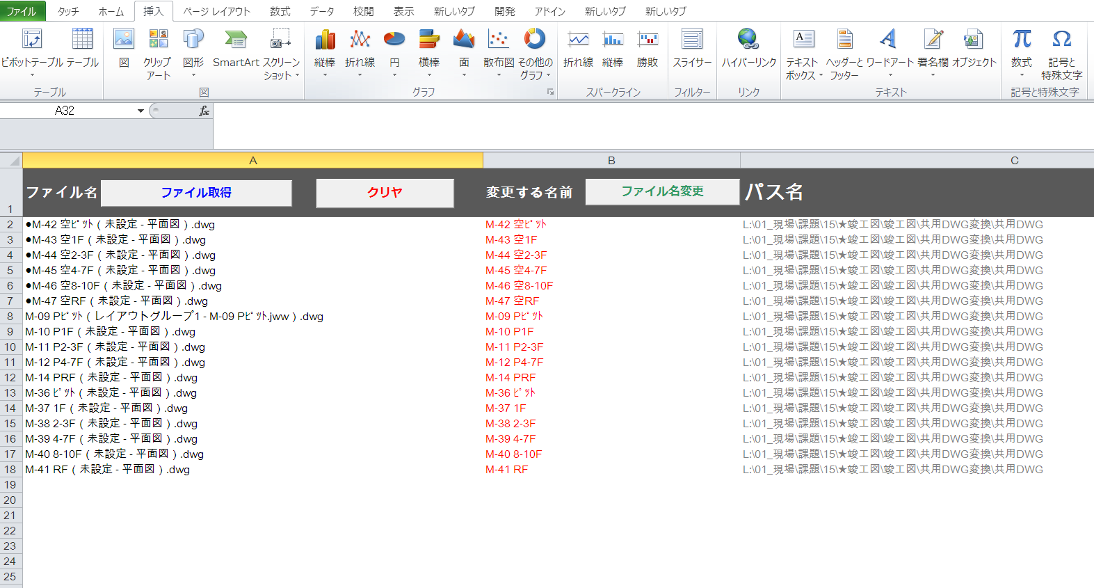 竣工図用にexcelでファイル名一括変換 設備cad 達人への道 Rebro